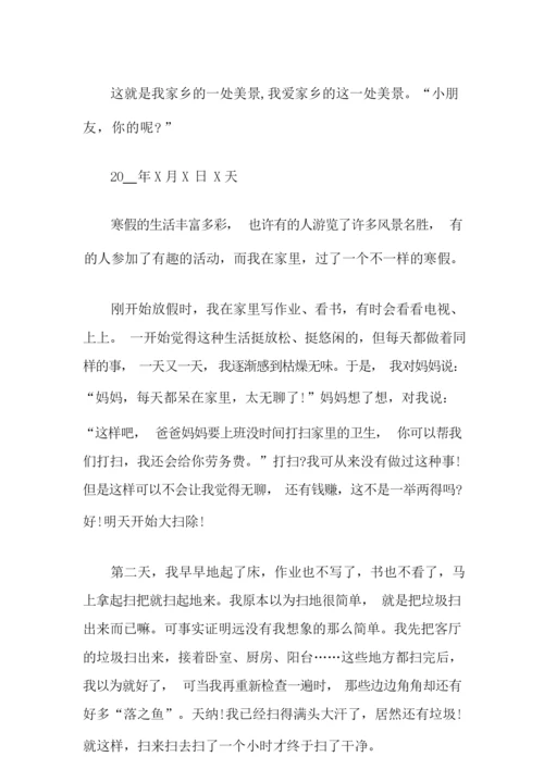 2021年有关周记高中寒假3篇.docx