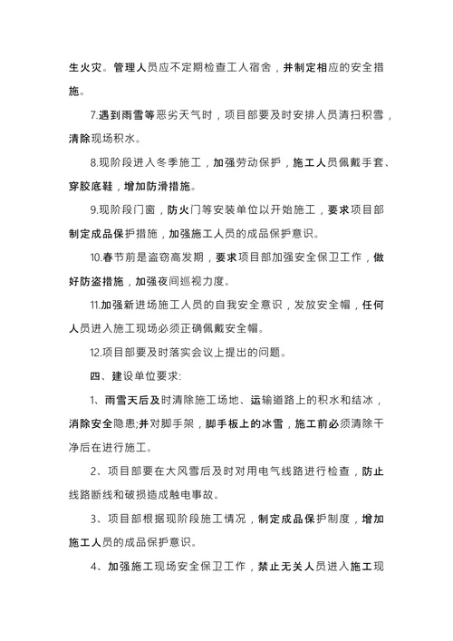 安全保卫会议纪要