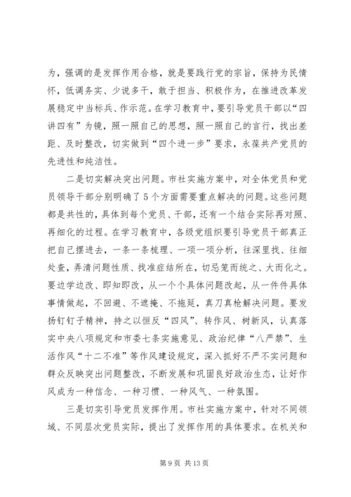 市供销合作总社“两学一做”领导上党课材料.docx