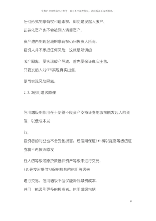 不良资产证券化及其运作流程模板.docx