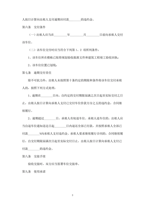 地下停车位租赁合同