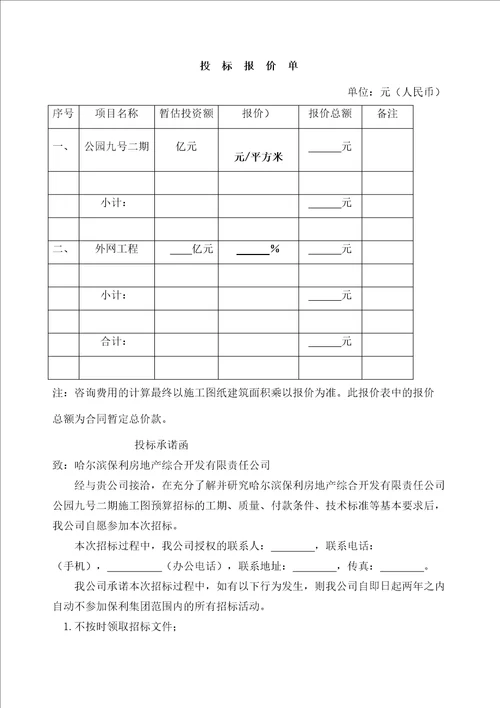 公园九号二期预算咨询招标文件