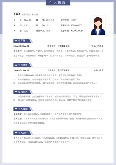 简洁护士护理应届生求职简历