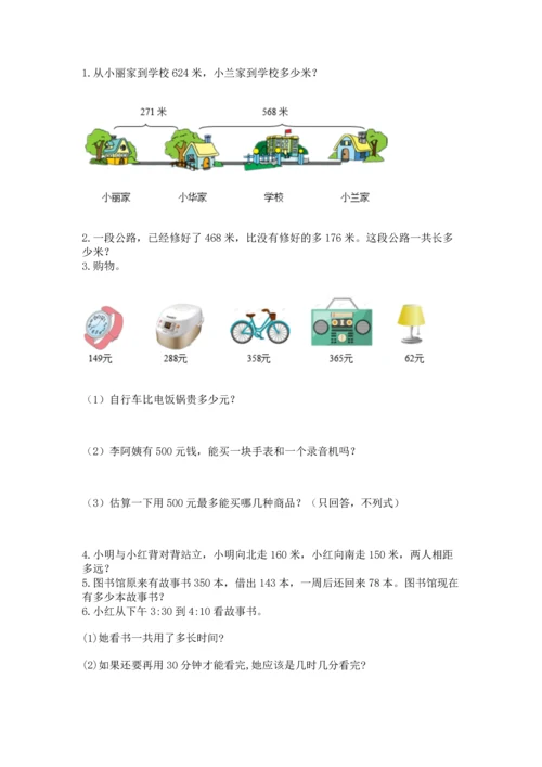 小学三年级上册数学期中测试卷含答案（名师推荐）.docx