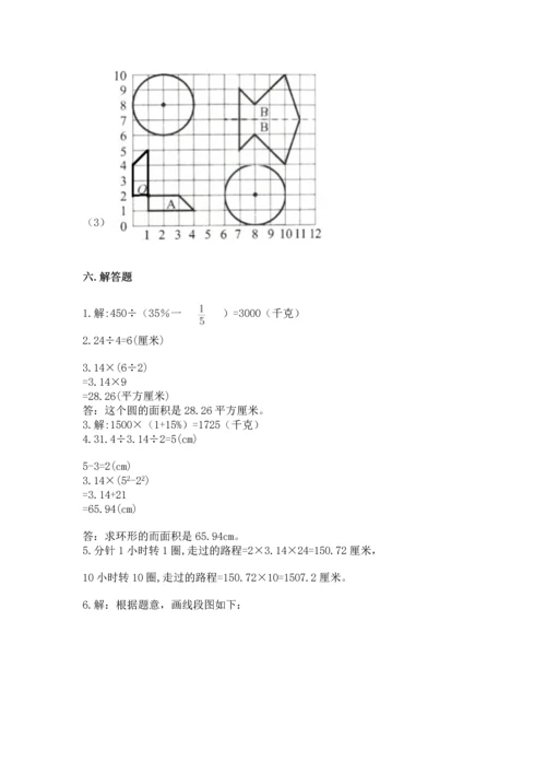小学数学六年级上册期末考试卷及完整答案一套.docx