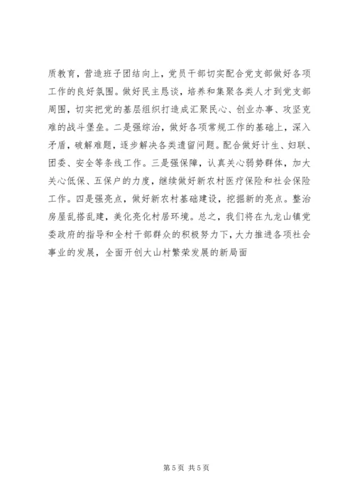 党员驻村扶贫思想汇报.docx