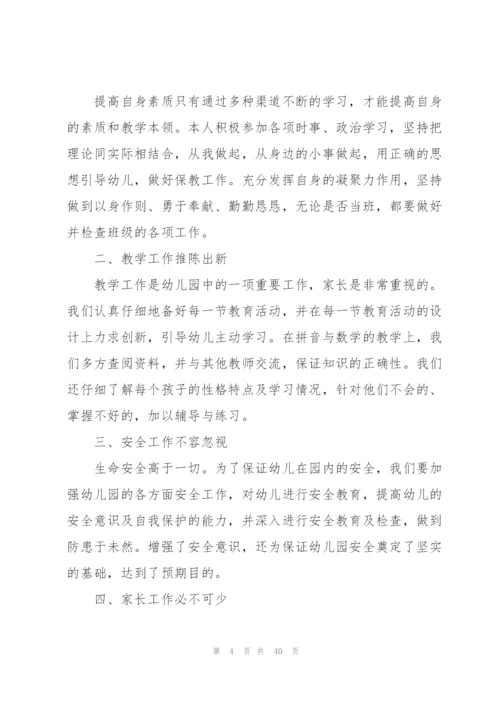 教师试用期工作总结(汇编15篇).docx