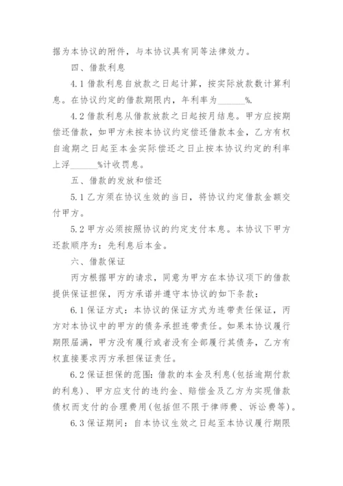 公司向股东借款协议范本.docx