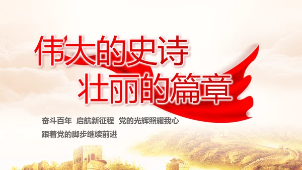 大气党风廉政建设述职报告动态PPT