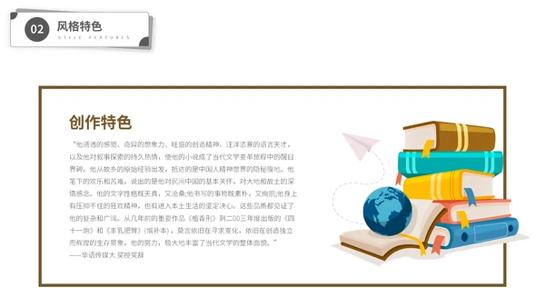 莫言名著小说作家名人介绍通用PPT模板