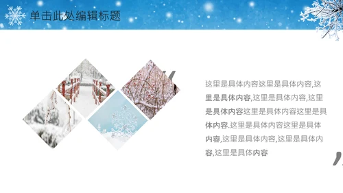 唯美冬天来了冬季冰雪圣诞旅游立冬至PPT模板