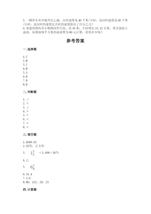 苏教版六年级下册数学期中测试卷完美版.docx