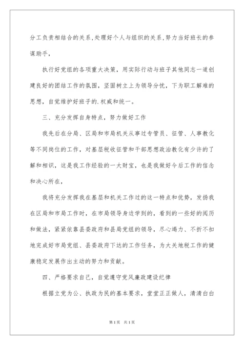 2022副职上任表态发言稿.docx