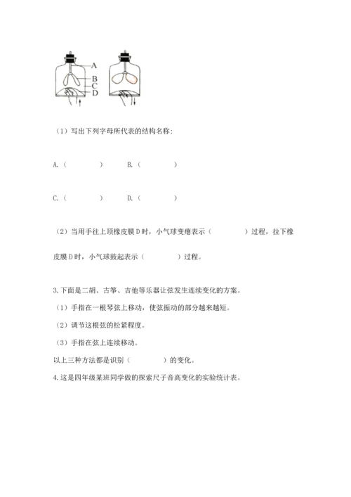 教科版科学四年级上册期末测试卷精品【能力提升】.docx