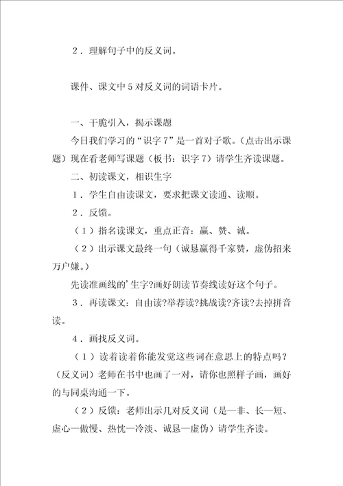 2022精选识字教案模板汇总6篇