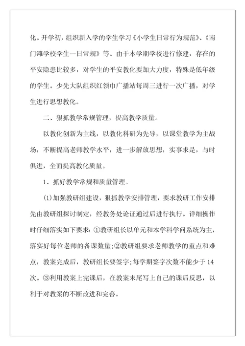 2022年教务个人年度工作计划