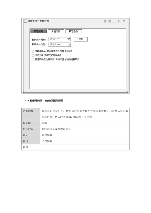 用户需求新版说明书模板.docx