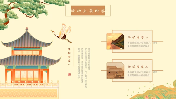 中国风营销策划春江湖水连海平通用PPT
