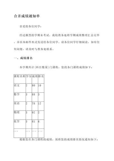 用邮件合并成绩通知单