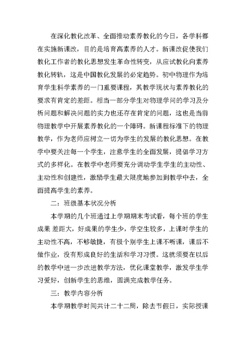 2020化学教师个人工作计划