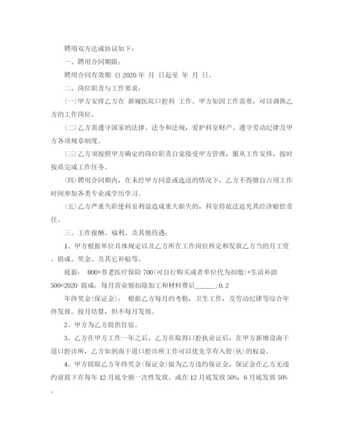 2023年诊所聘用合同_诊所聘用合同样本.docx