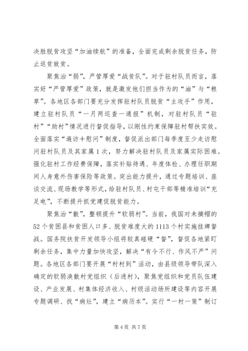 脱贫攻坚心得3篇.docx