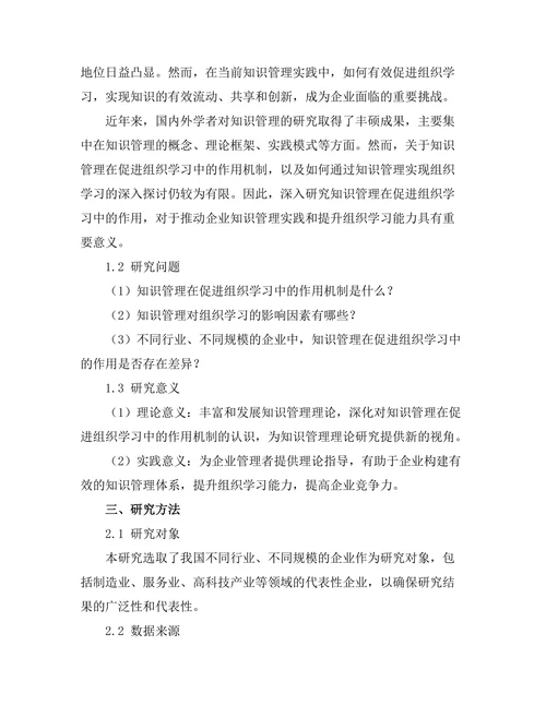知识管理在促进组织学习中的作用