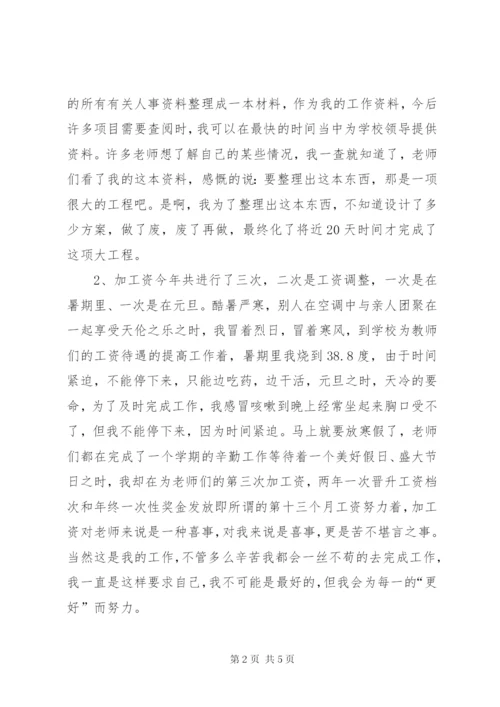 学校人事部门个人年度工作总结范文[1].docx