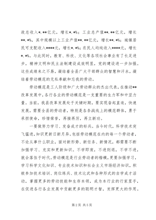 县委书记在庆五一劳模座谈会上讲话 (2).docx