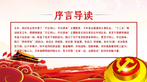 不忘初心牢记使命做四讲四有合格党员干部PPT