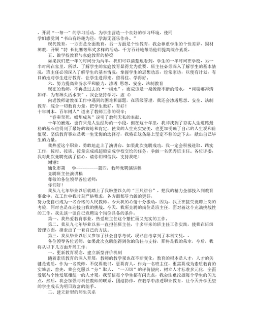 美术教师竞聘演讲稿