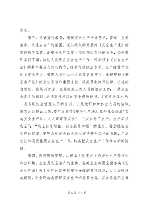 县委副书记在全县安全生产工作会讲话.docx