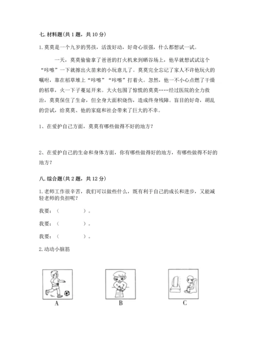 部编版三年级上册道德与法治期末测试卷附完整答案【名师系列】.docx