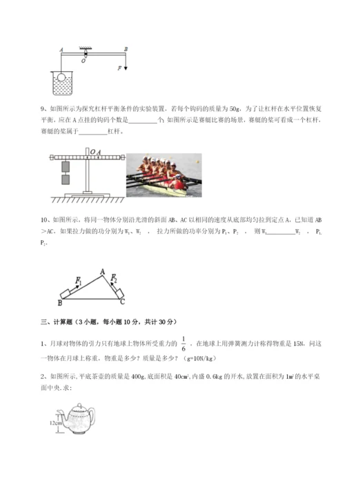 滚动提升练习四川峨眉第二中学物理八年级下册期末考试难点解析试卷.docx