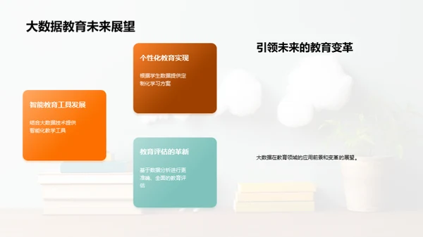 教育领域的大数据革新