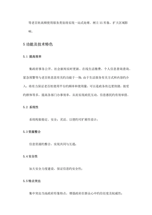政务APP建设方案.docx