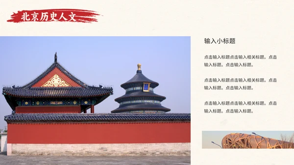 北京旅游文旅城市推介会通用PPT模板