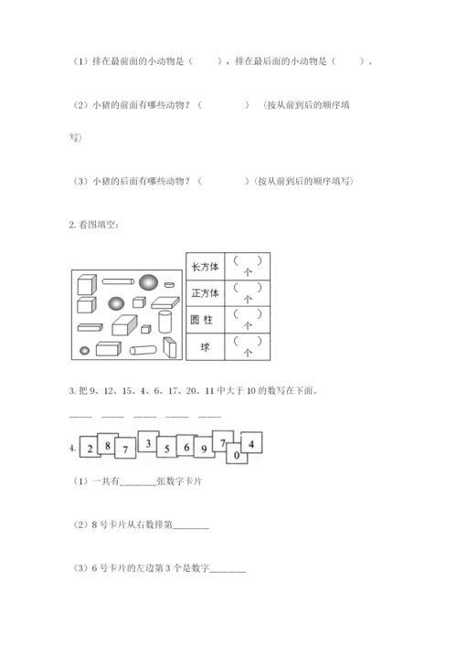 2022人教版一年级上册数学期末考试试卷（典型题）.docx