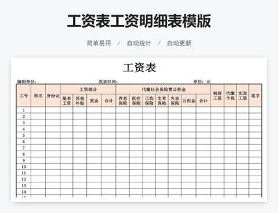 工资表工资明细表模版