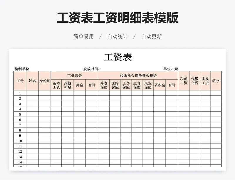工资表工资明细表模版