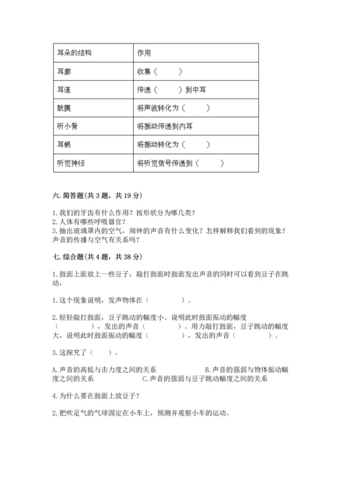 教科版科学四年级上册期末测试卷精品【基础题】.docx