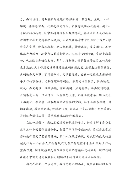 假期实践活动心得体会的格式