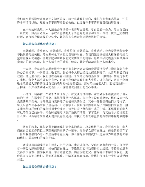 大学生志愿者心得体会感悟8最新