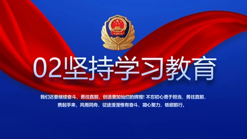 全国开展政法队伍教育整顿党课PPT