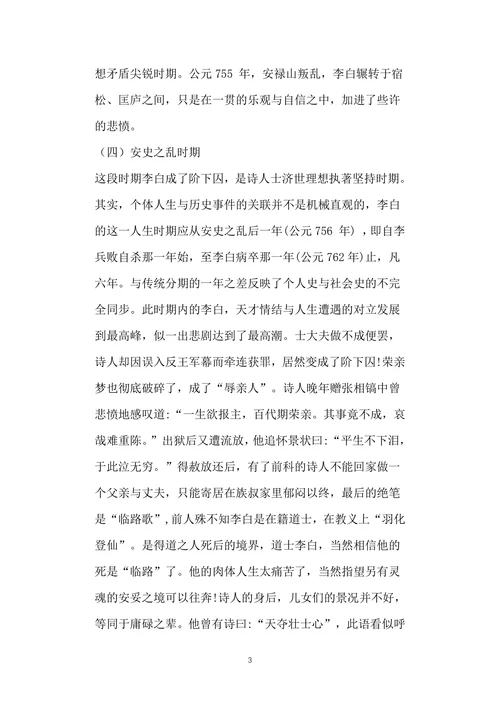 论李白诗歌中的漂泊感