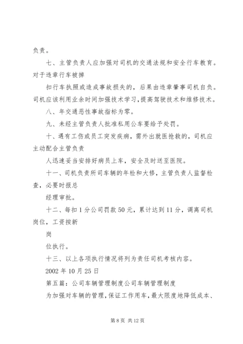 公司车辆环保管理政策.docx