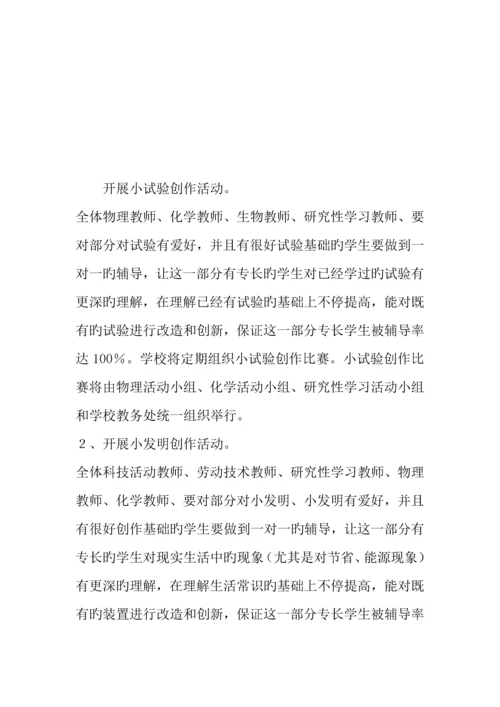 青少年科技教育活动方案.docx