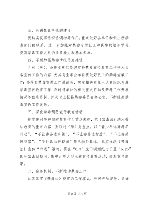 乡镇禁毒工作计划三篇.docx