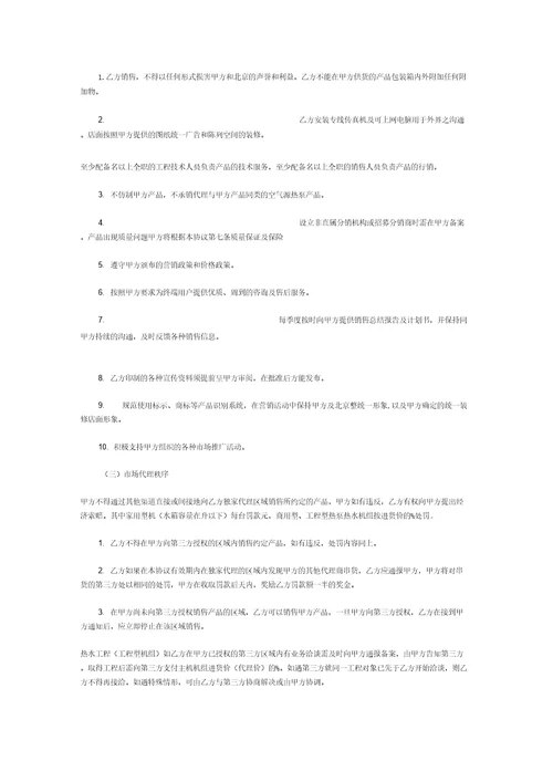 设备销售代理协议