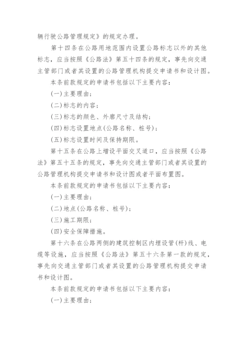 《路政管理规定》全文.docx